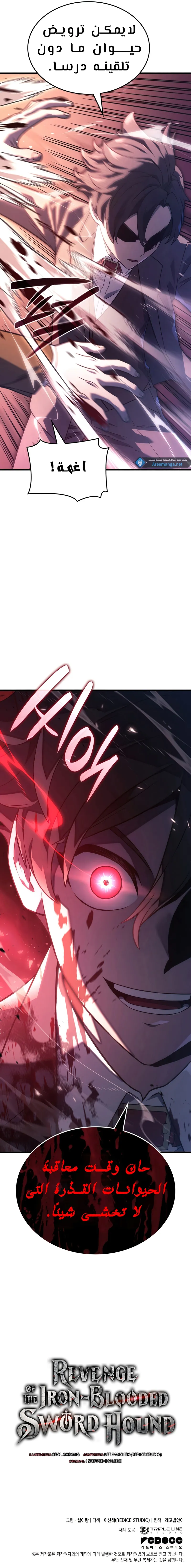 Read Revenge of the IronBlooded Sword Hound AR Manga Online