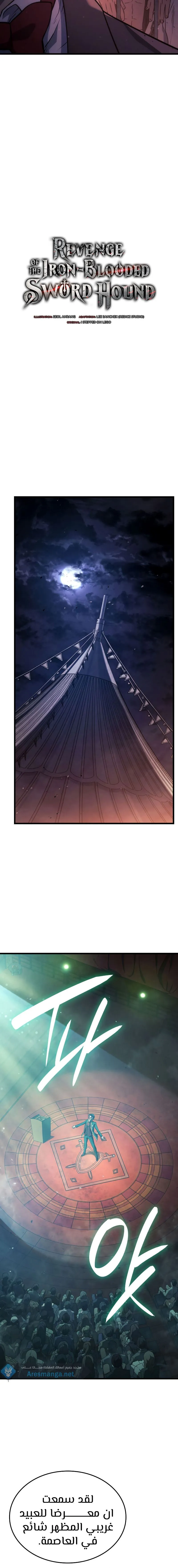 Read Revenge of the IronBlooded Sword Hound AR Manga Online