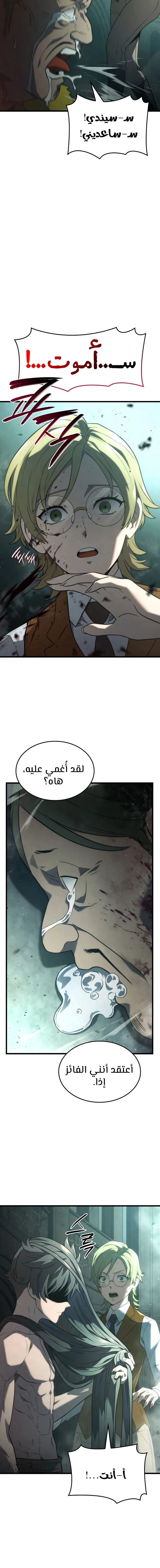 Read Revenge of the IronBlooded Sword Hound AR Manga Online