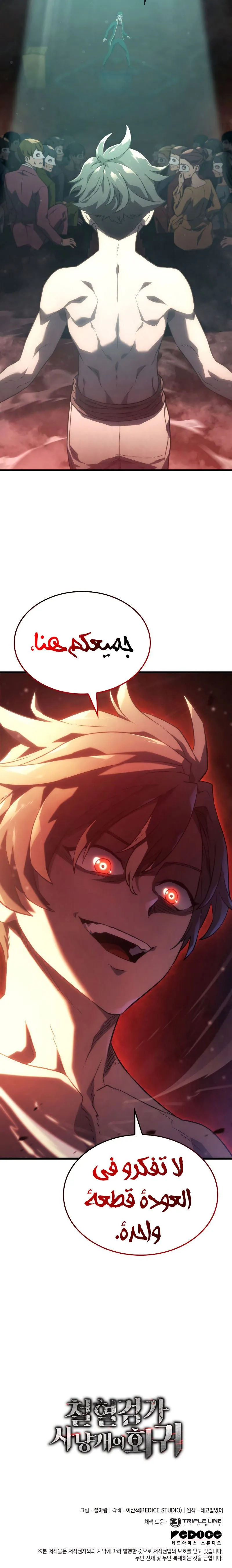 Read Revenge of the IronBlooded Sword Hound AR Manga Online