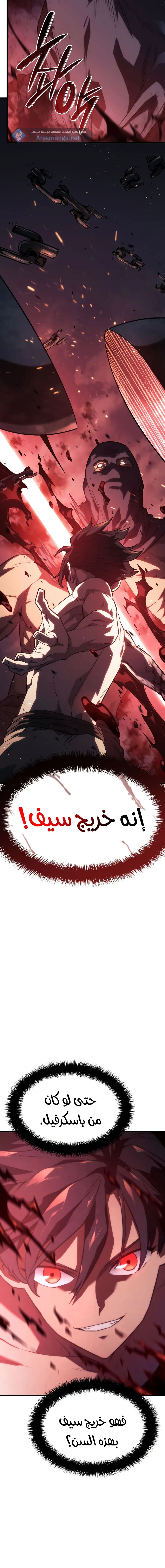Read Revenge of the IronBlooded Sword Hound AR Manga Online