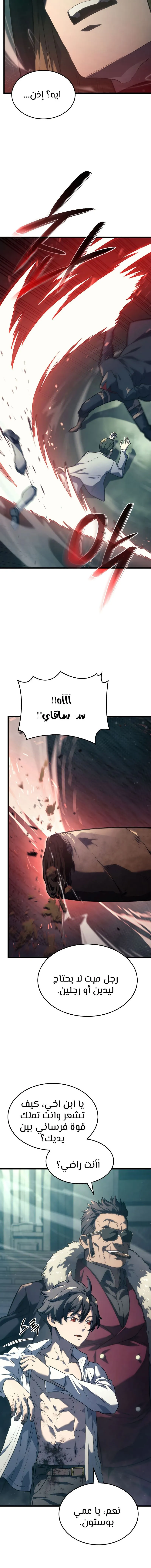 Read Revenge of the IronBlooded Sword Hound AR Manga Online