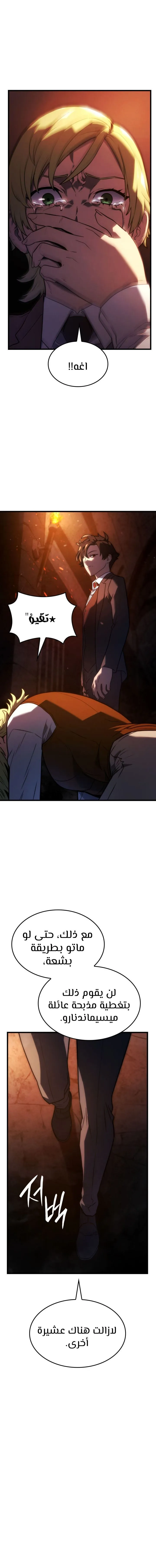 Read Revenge of the IronBlooded Sword Hound AR Manga Online