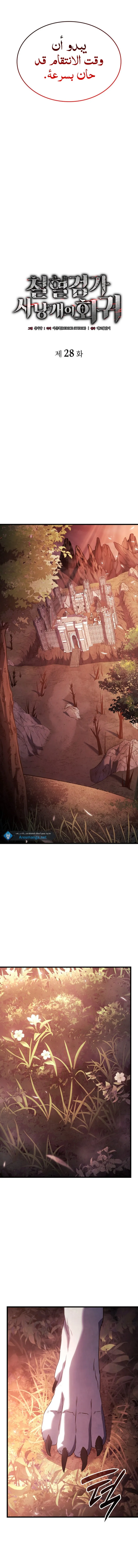 Read Revenge of the IronBlooded Sword Hound AR Manga Online