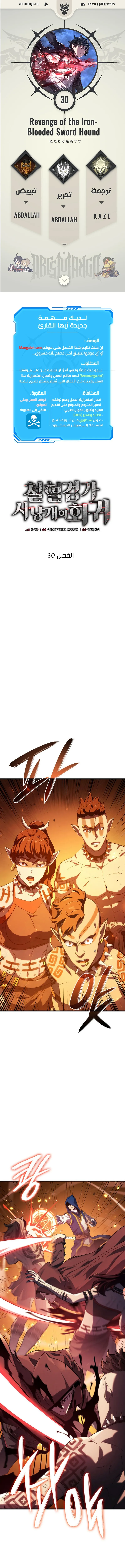 Read Revenge of the IronBlooded Sword Hound AR Manga Online