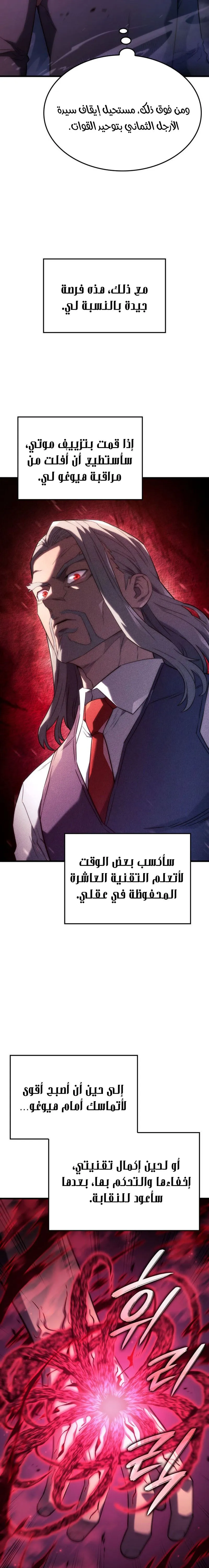 Read Revenge of the IronBlooded Sword Hound AR Manga Online