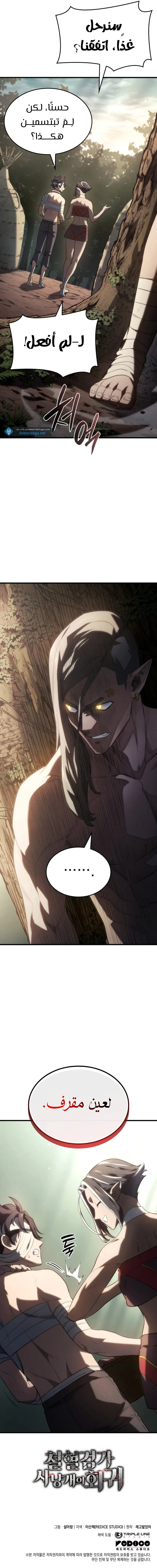 Read Revenge of the IronBlooded Sword Hound AR Manga Online
