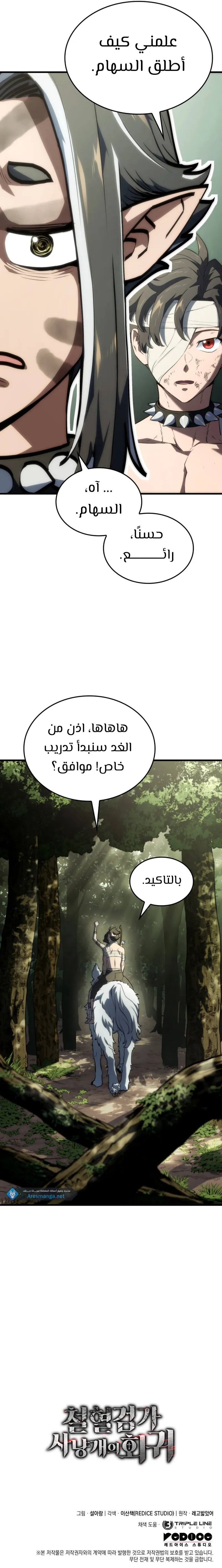 Read Revenge of the IronBlooded Sword Hound AR Manga Online