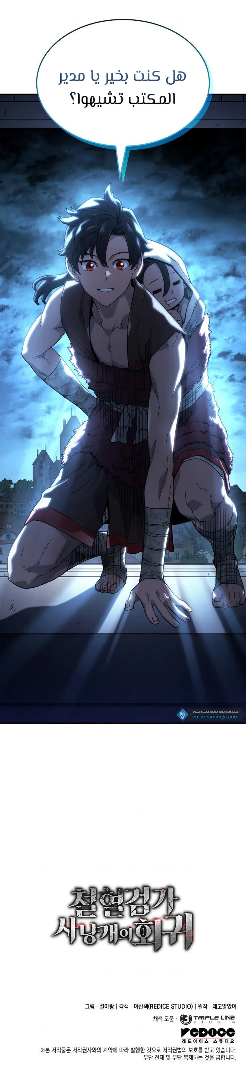 Read Revenge of the IronBlooded Sword Hound AR Manga Online