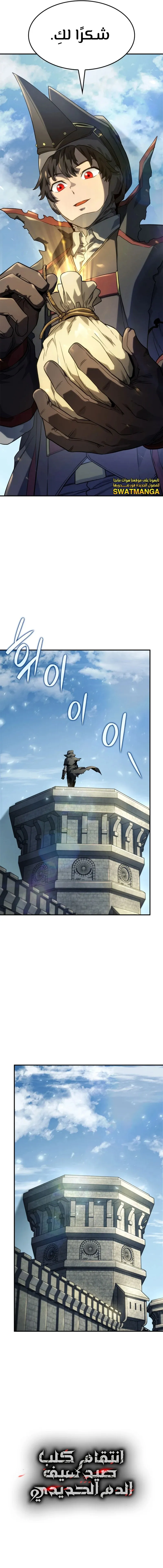 Read Revenge of the IronBlooded Sword Hound AR Manga Online