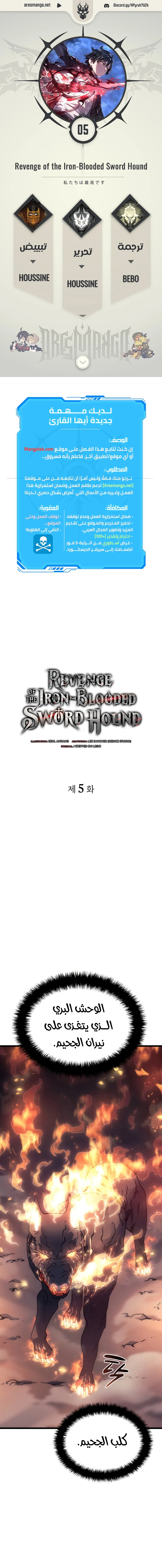 Read Revenge of the IronBlooded Sword Hound AR Manga Online