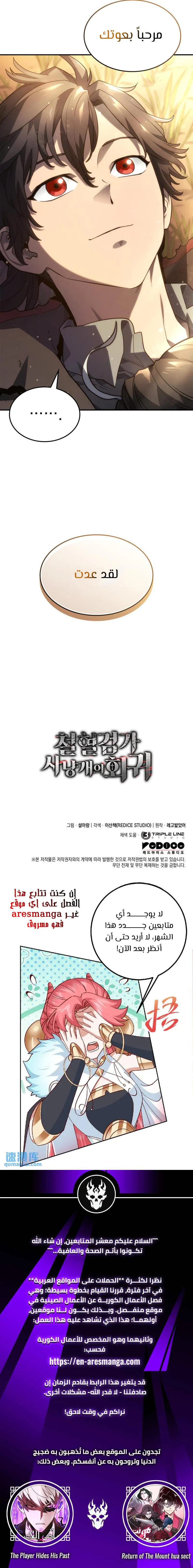 Read Revenge of the IronBlooded Sword Hound AR Manga Online