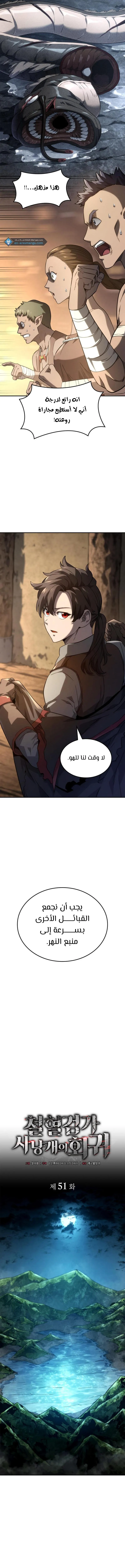 Read Revenge of the IronBlooded Sword Hound AR Manga Online