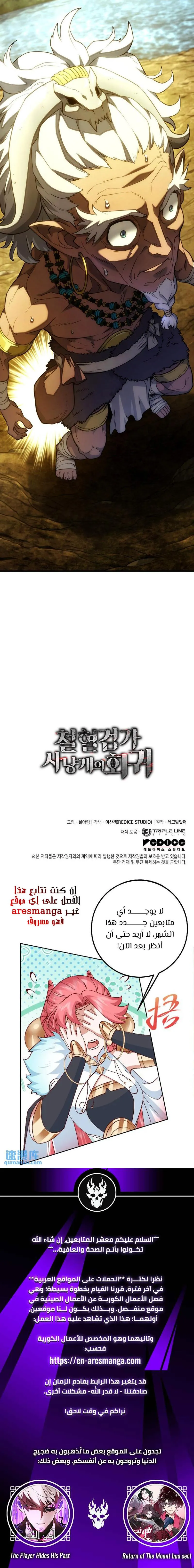 Read Revenge of the IronBlooded Sword Hound AR Manga Online