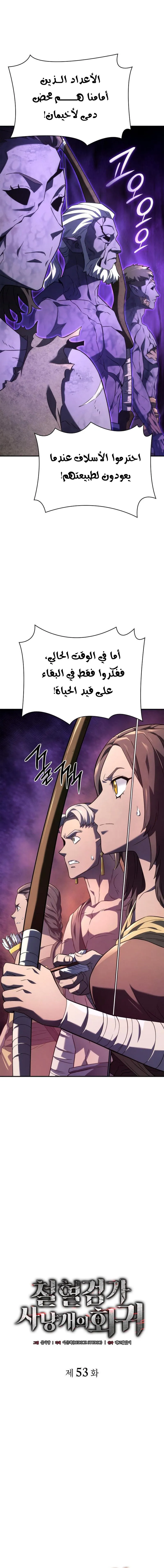 Read Revenge of the IronBlooded Sword Hound AR Manga Online