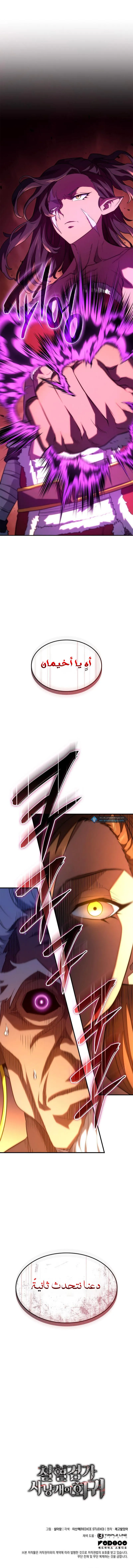 Read Revenge of the IronBlooded Sword Hound AR Manga Online