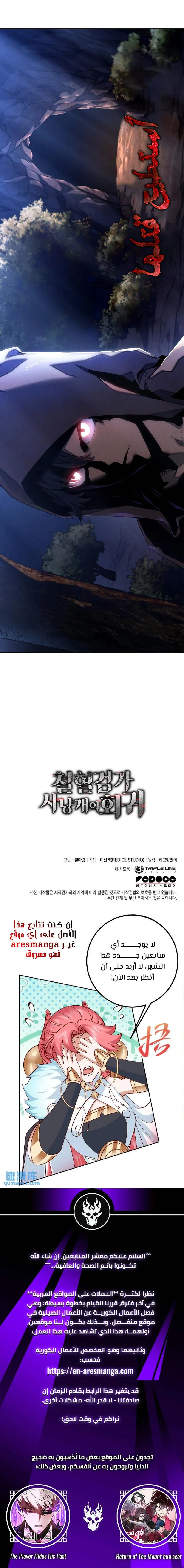 Read Revenge of the IronBlooded Sword Hound AR Manga Online