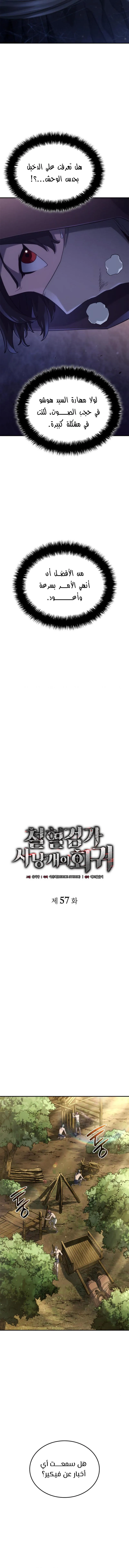 Read Revenge of the IronBlooded Sword Hound AR Manga Online