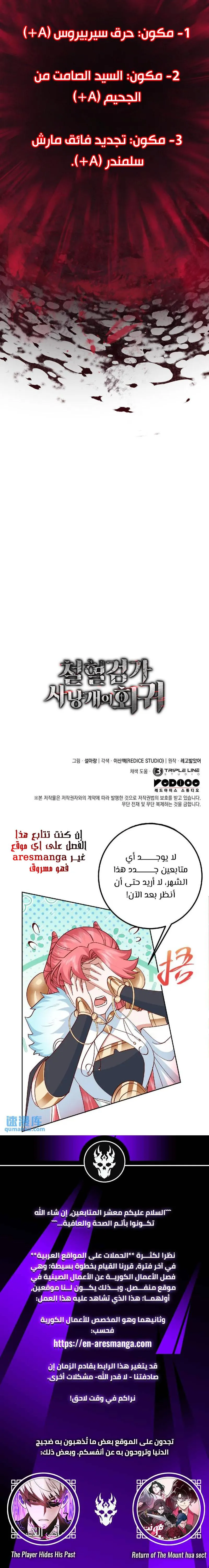 Read Revenge of the IronBlooded Sword Hound AR Manga Online