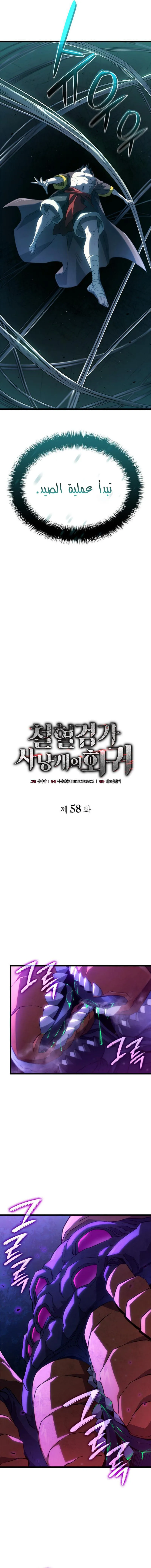 Read Revenge of the IronBlooded Sword Hound AR Manga Online