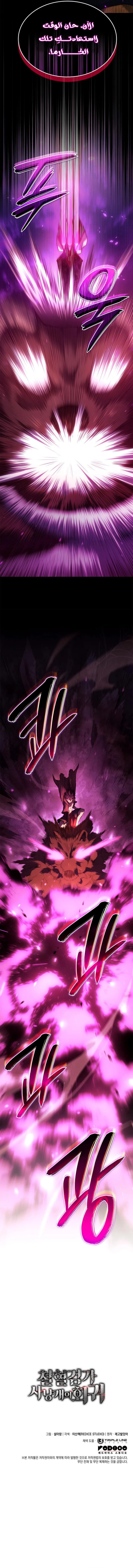 Read Revenge of the IronBlooded Sword Hound AR Manga Online