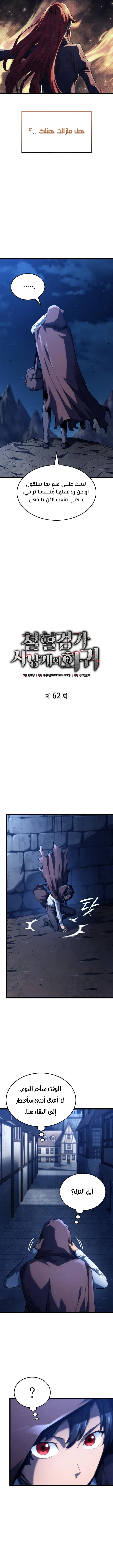 Read Revenge of the IronBlooded Sword Hound AR Manga Online