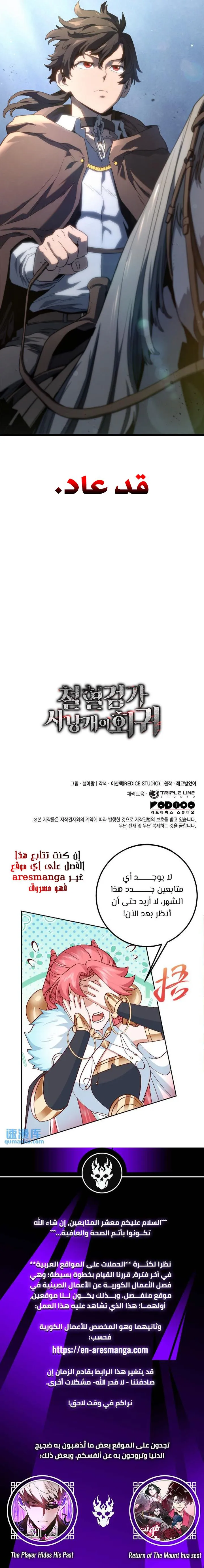 Read Revenge of the IronBlooded Sword Hound AR Manga Online