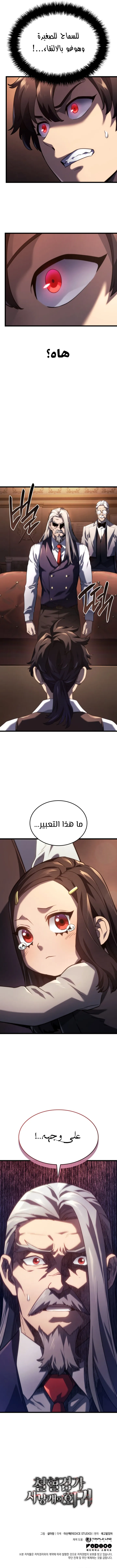 Read Revenge of the IronBlooded Sword Hound AR Manga Online