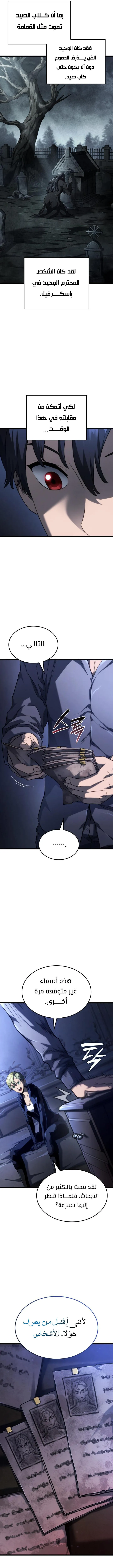 Read Revenge of the IronBlooded Sword Hound AR Manga Online