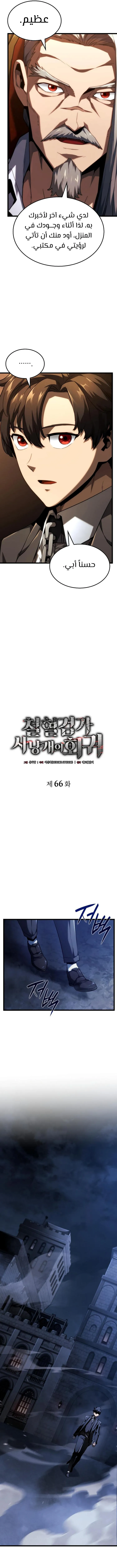 Read Revenge of the IronBlooded Sword Hound AR Manga Online