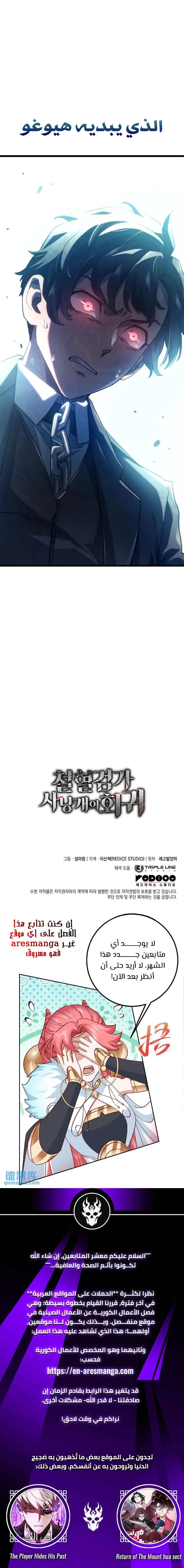 Read Revenge of the IronBlooded Sword Hound AR Manga Online