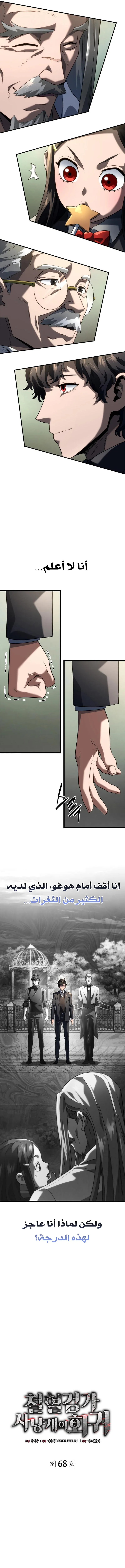 Read Revenge of the IronBlooded Sword Hound AR Manga Online
