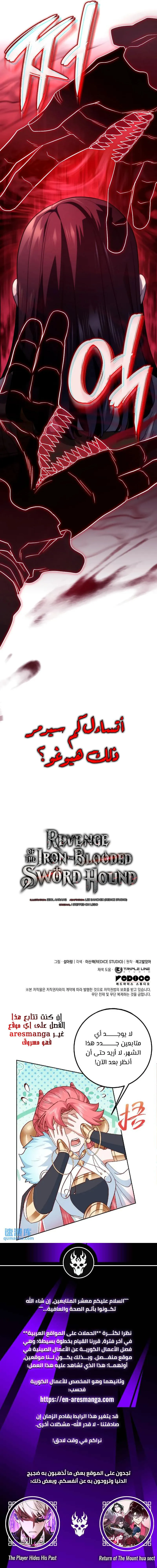 Read Revenge of the IronBlooded Sword Hound AR Manga Online