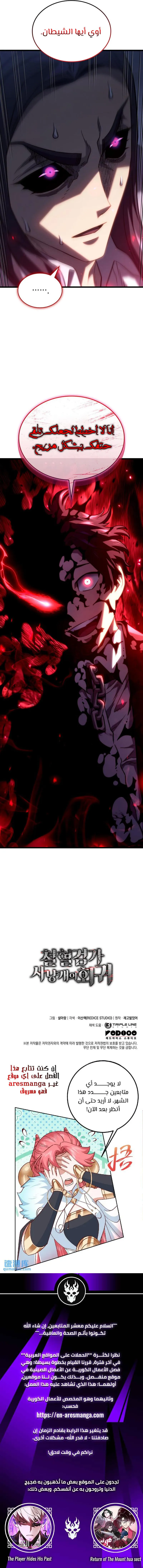 Read Revenge of the IronBlooded Sword Hound AR Manga Online
