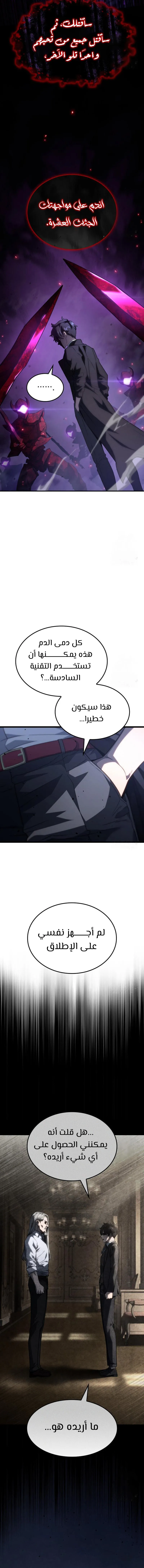 Read Revenge of the IronBlooded Sword Hound AR Manga Online