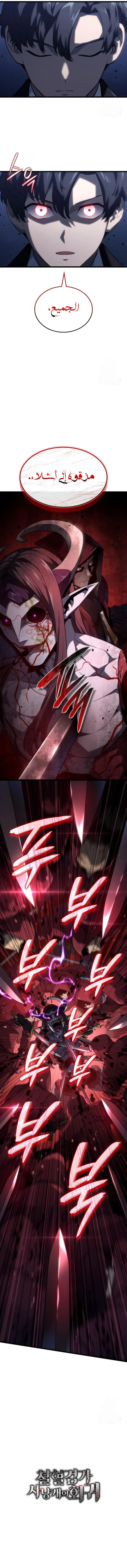 Read Revenge of the IronBlooded Sword Hound AR Manga Online