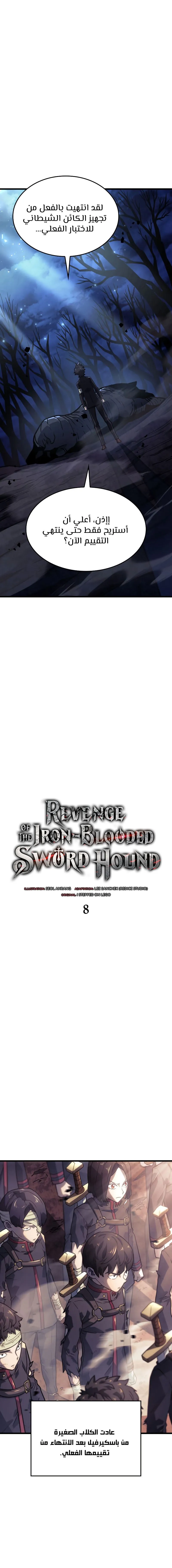 Read Revenge of the IronBlooded Sword Hound AR Manga Online