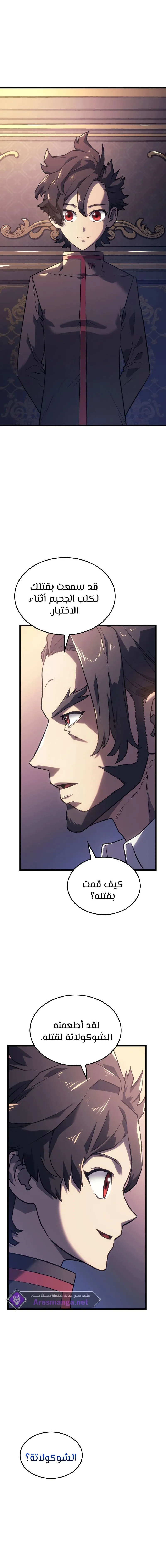 Read Revenge of the IronBlooded Sword Hound AR Manga Online