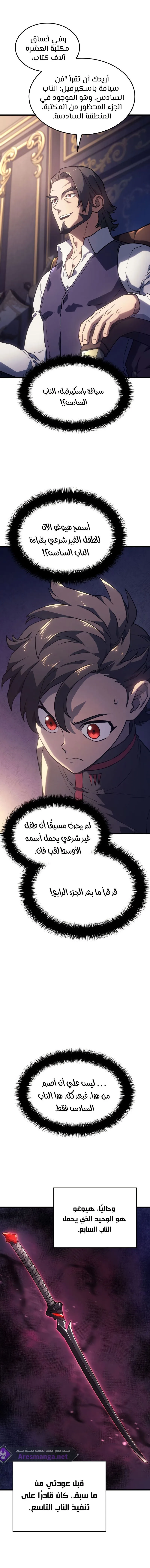 Read Revenge of the IronBlooded Sword Hound AR Manga Online
