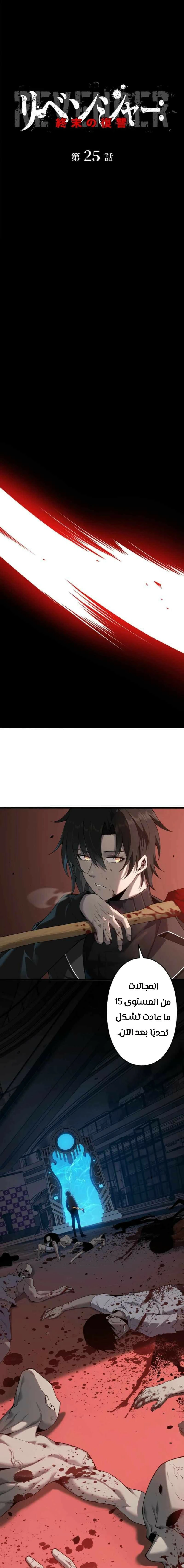 Read Revenger_ Apocalypse of Vengeance AR Manga Online