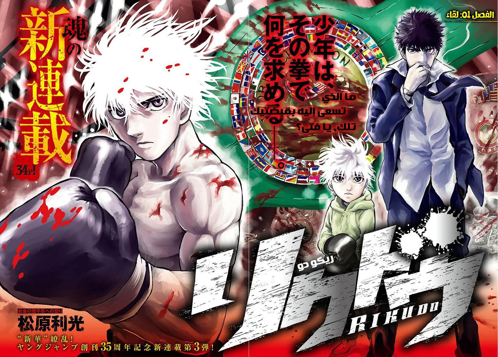 Read Rikudou AR Manga Online