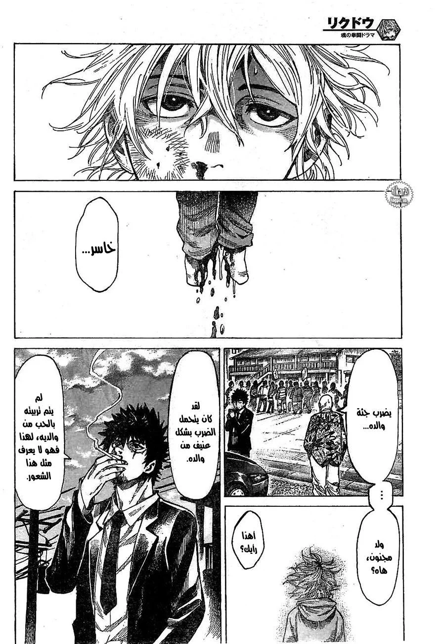 Read Rikudou AR Manga Online