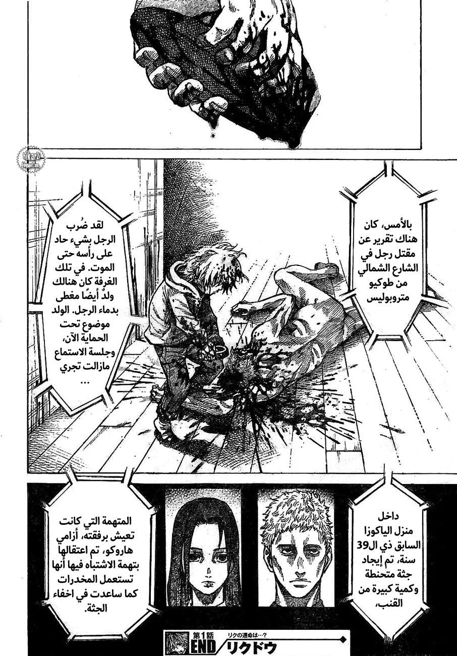 Read Rikudou AR Manga Online