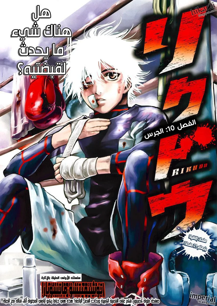 Read Rikudou AR Manga Online
