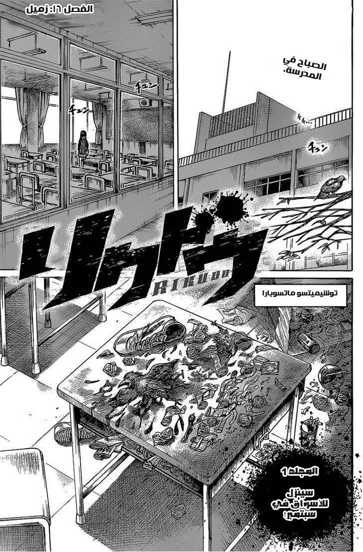 Read Rikudou AR Manga Online