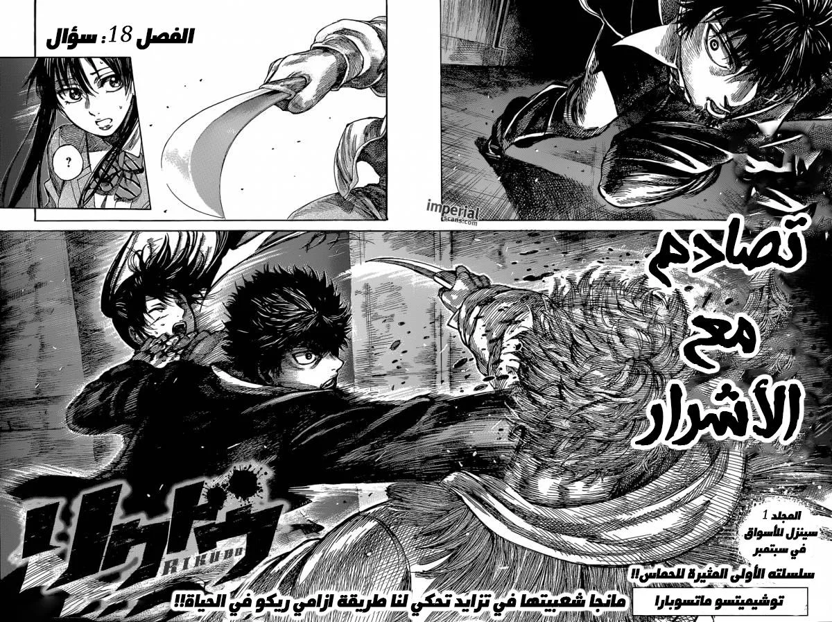 Read Rikudou AR Manga Online
