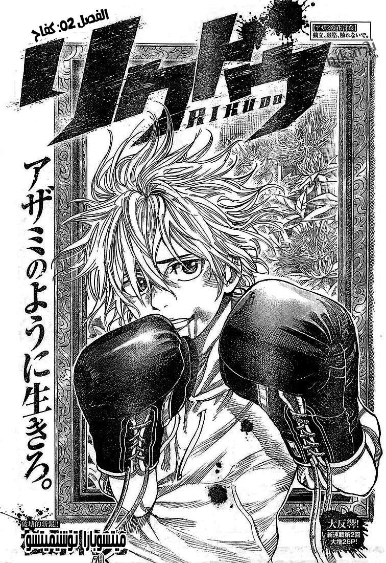 Read Rikudou AR Manga Online