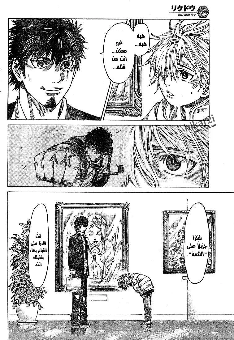 Read Rikudou AR Manga Online