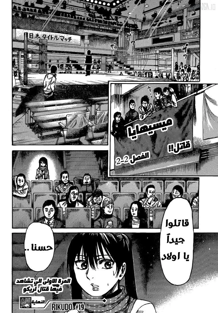 Read Rikudou AR Manga Online