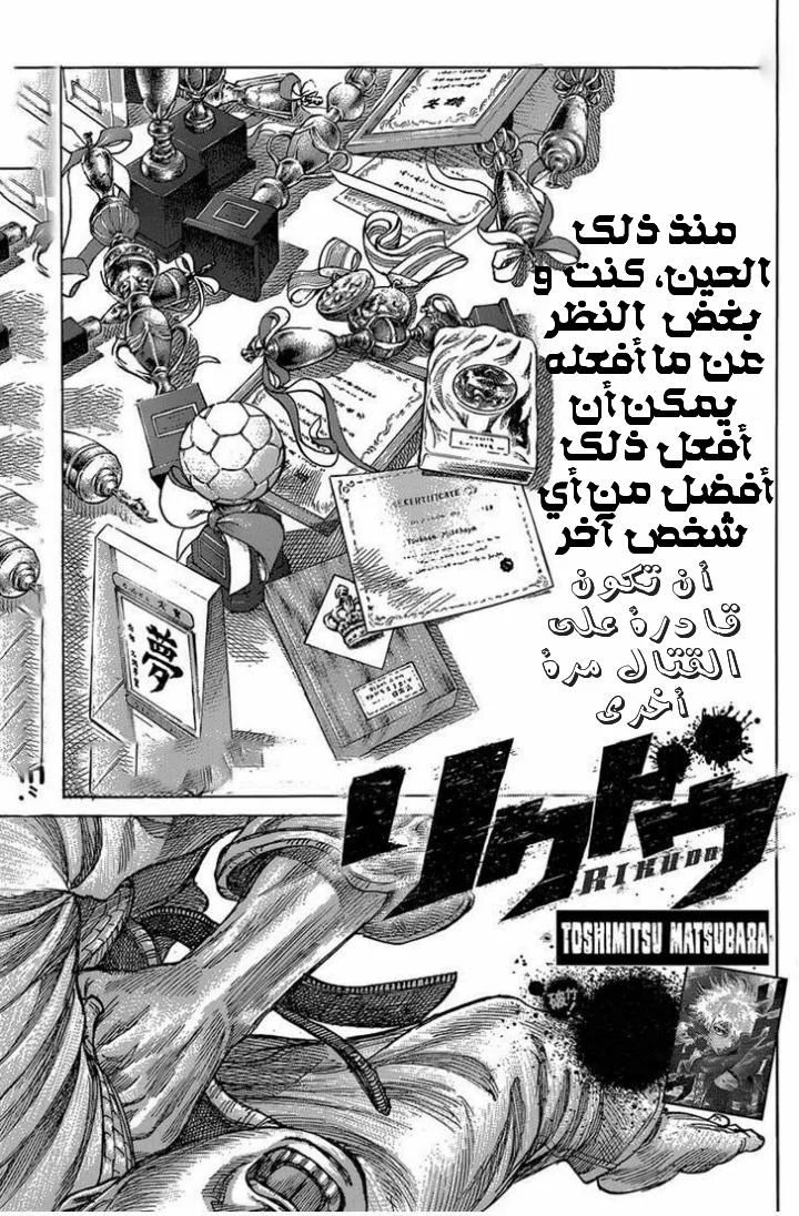Read Rikudou AR Manga Online